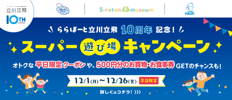 スーパー遊び場CP