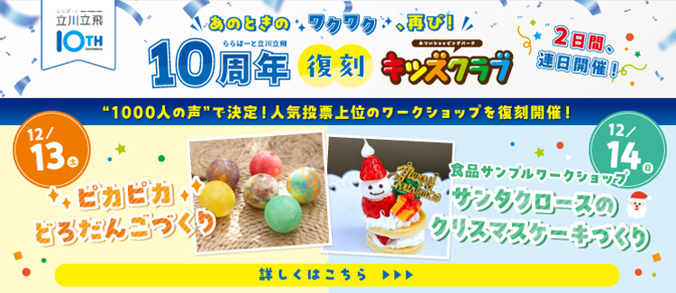 10周年復刻 キッズクラブWS