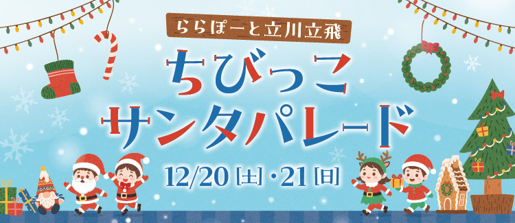 サンタパレード