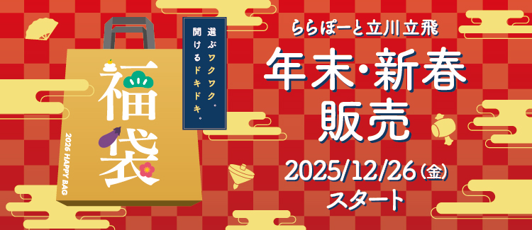 福袋販売