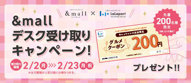 &mallデスク連携キャンペーン