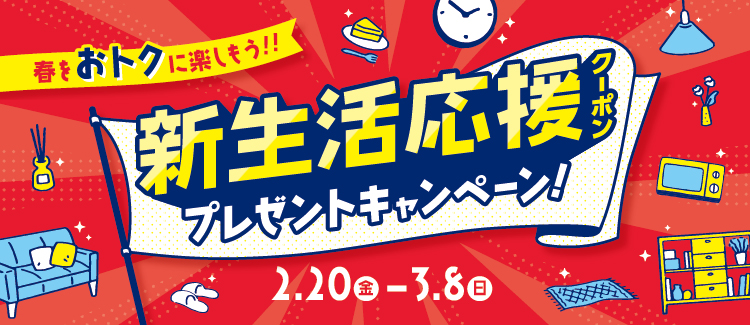 New Life Coupon Gift Campaign