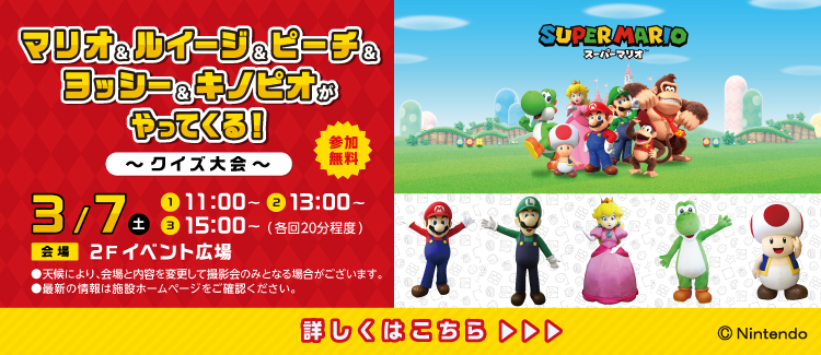 マリオクイズショー