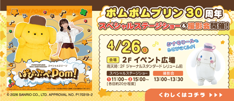 サンリオ　イベント