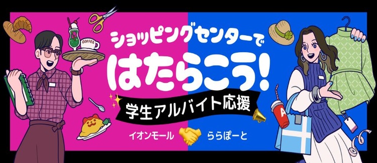 学生が働きたくなるSCの実現プロジェクト