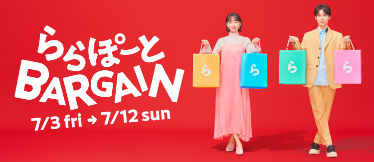 バーゲン
