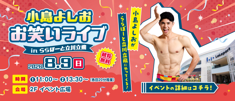 Yoshio Kojima Comedy Live