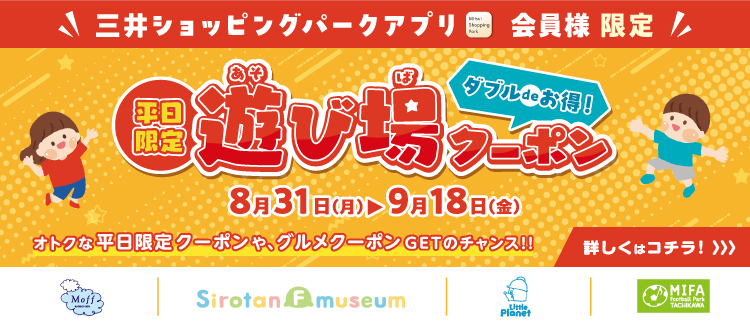 遊び場クーポン