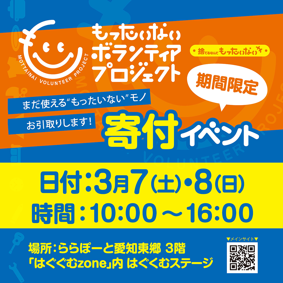 不要品のリユースが国内外の自立支援につながる!もったいない