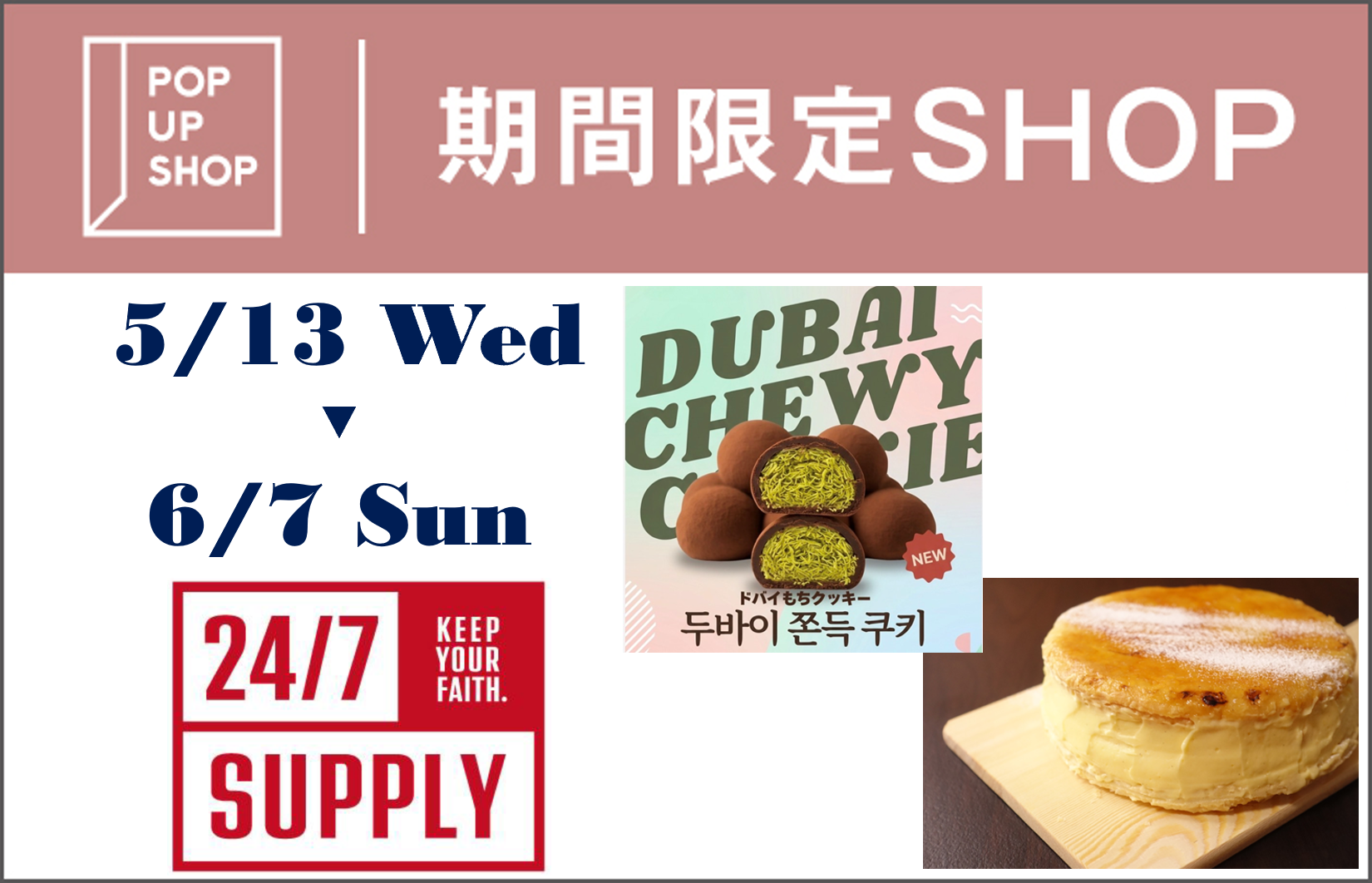 24/7 SUPPLY』が期間限定出店！【5/13(水)～6/7(日)】 | ららぽーと