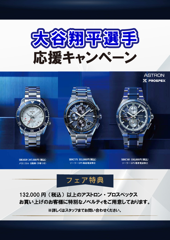 大谷翔平選手応援キャンペーン開催中！ | ららぽーと愛知東郷