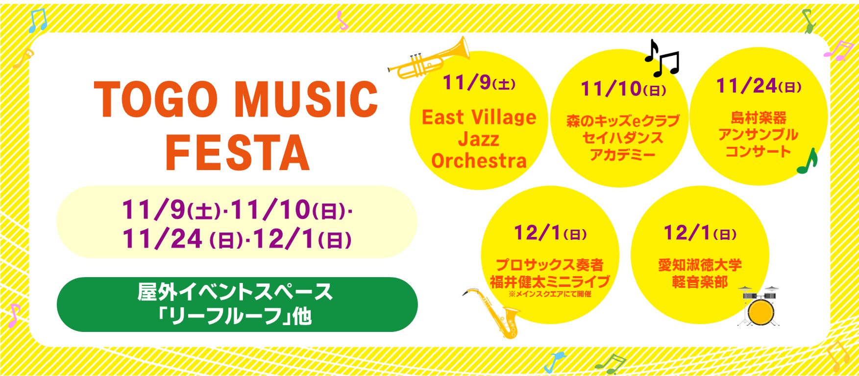 TOGO MUSIC FESTA