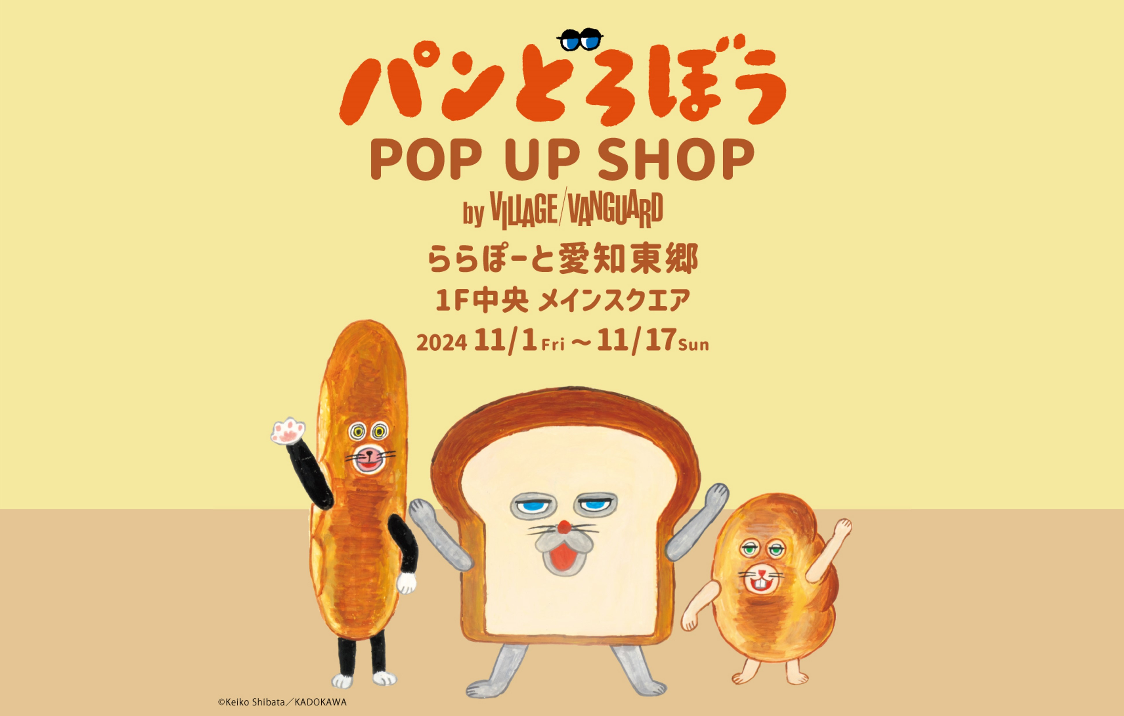 パンどろぼう POPUPSHOP