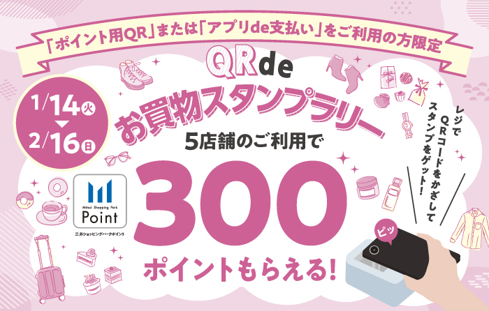 QRdeスタンプラリー