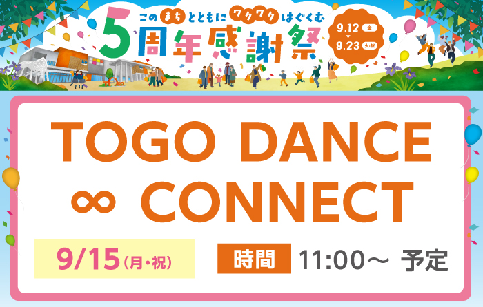 TOGOダンスイベント