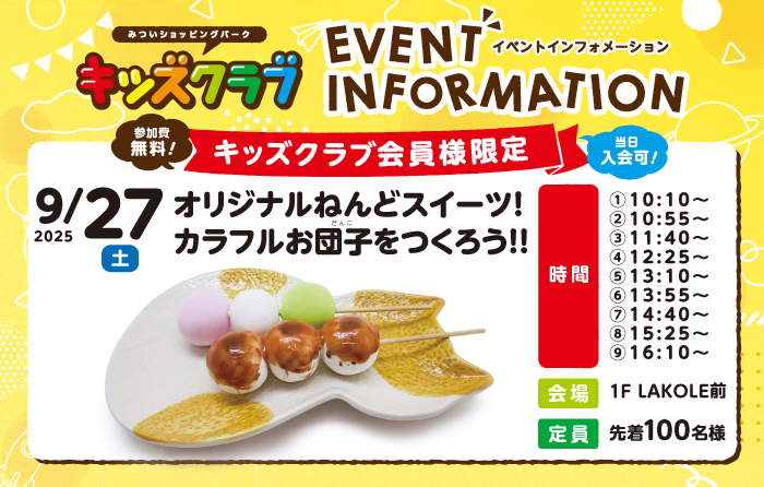 キッズクラブWS カラフルお団子