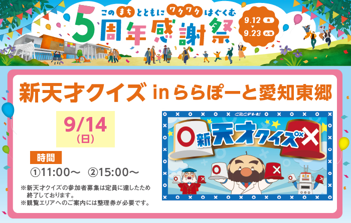 新天才クイズ