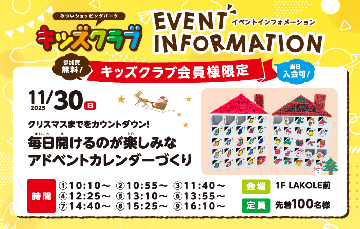 キッズクラブ アドベントカレンダーづくり