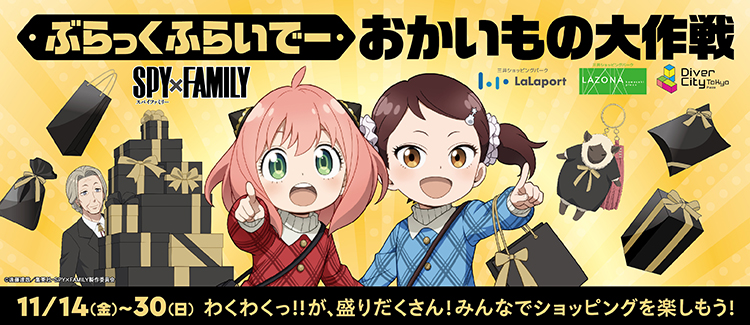 ぶらっくふらいでー大作戦