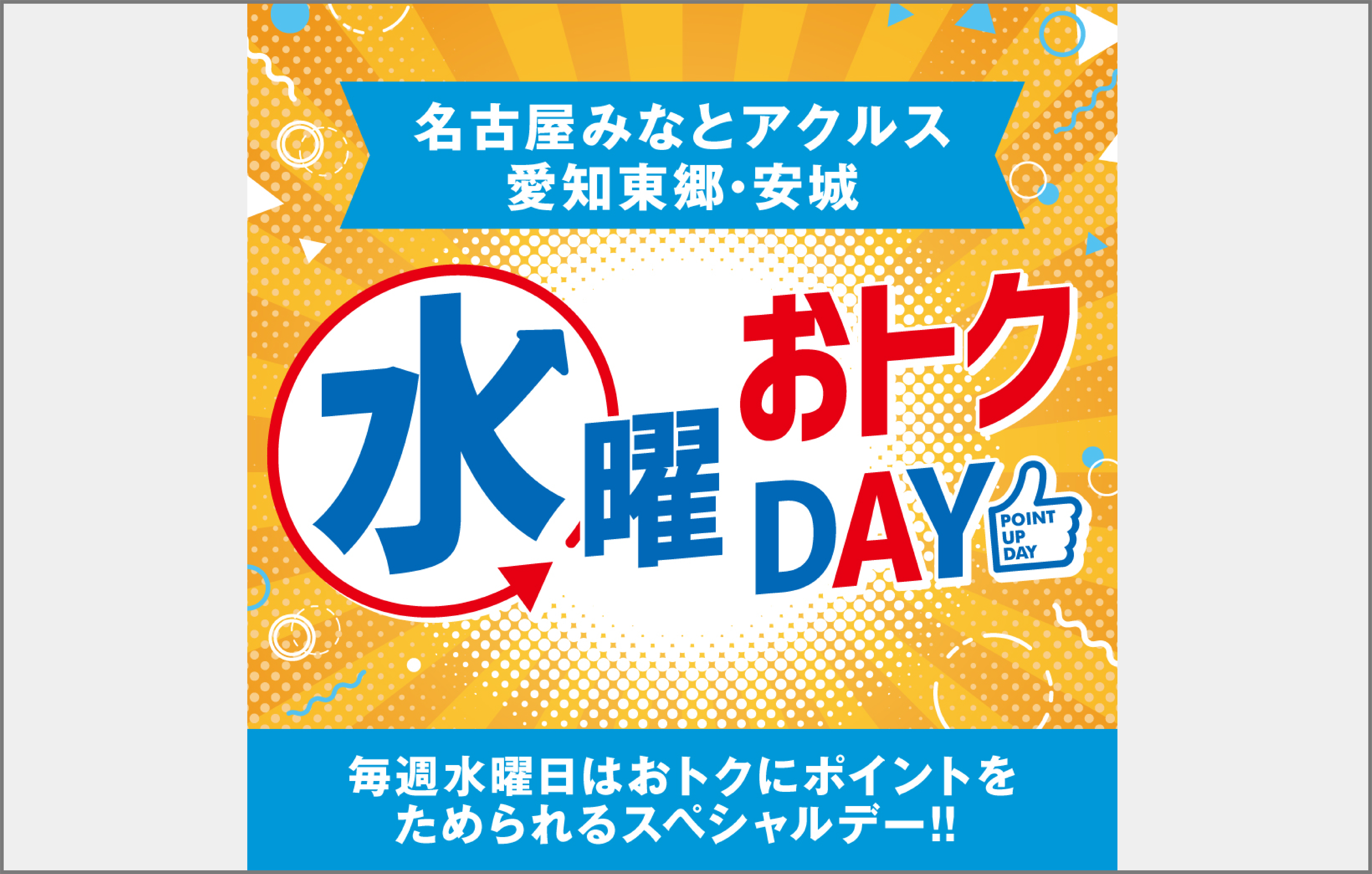 水曜オトクDAY