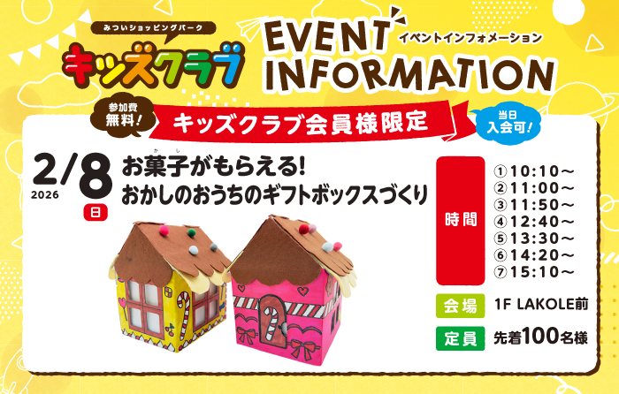 キッズクラブ おかしのおうちのギフトボックスづくり
