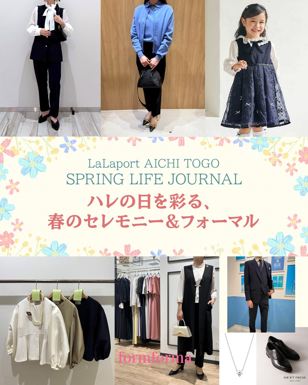 SPRING LIFE JOURNAL 春のセレモニー＆フォーマル