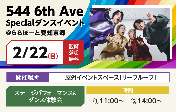 544 6th Ave舞蹈活动