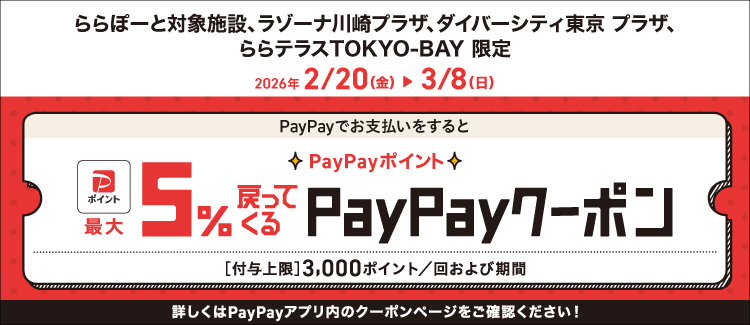 PayPay5%优惠券