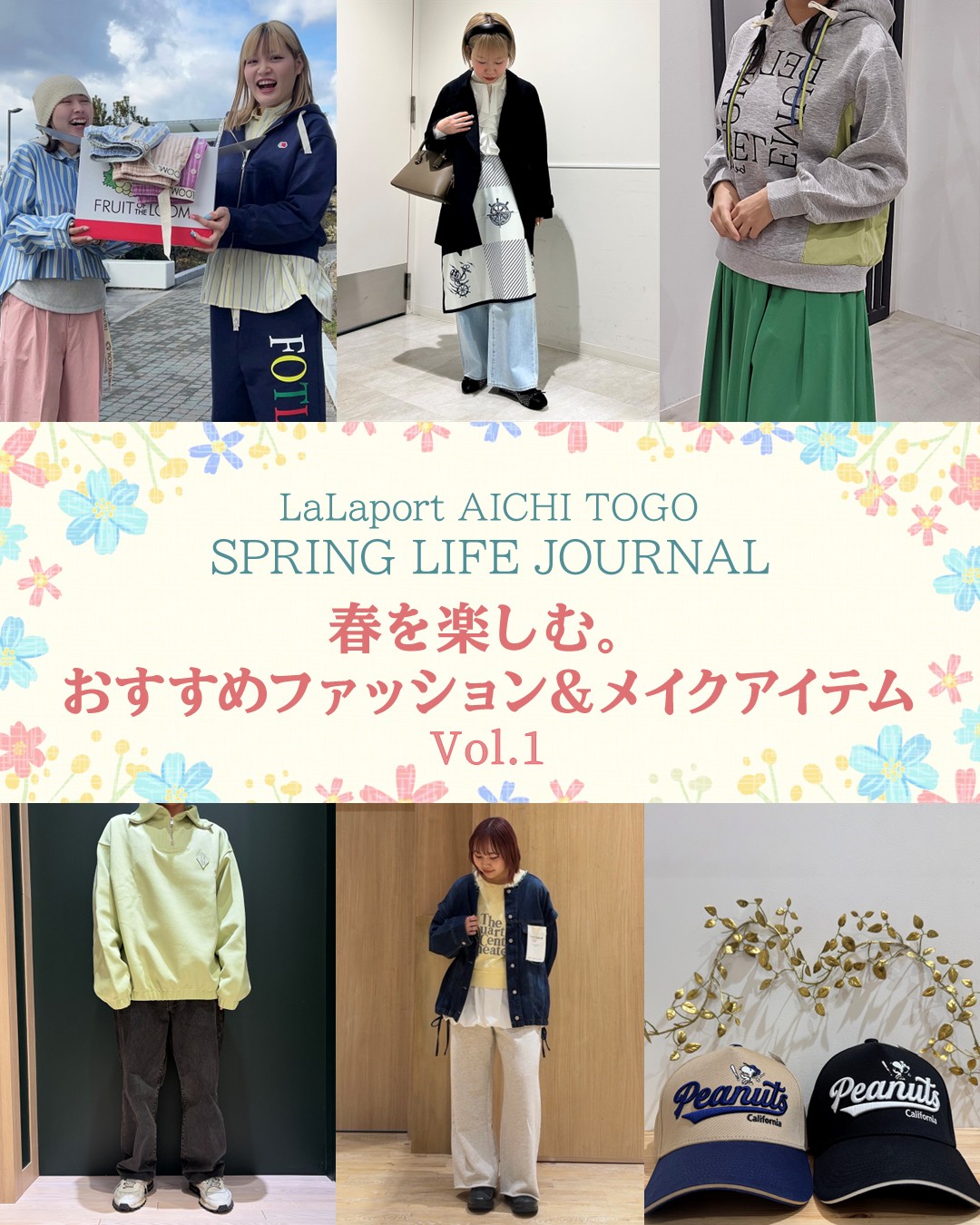 SPRING LIFE JOURNAL ファッション＆メイクアイテム編①