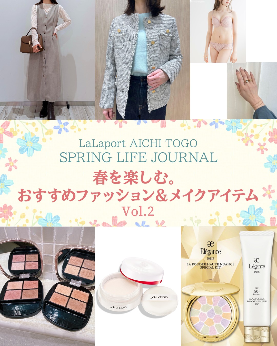 SPRING LIFE JOURNAL ファッション＆メイクアイテム編②