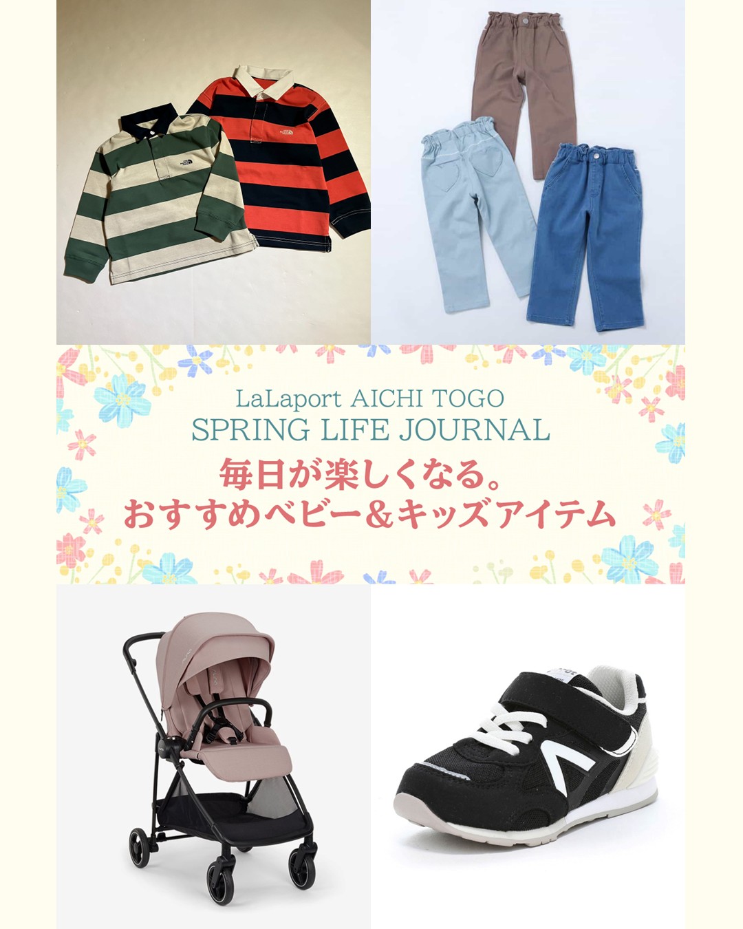 SPRING LIFE JOURNAL ベビー＆キッズ編