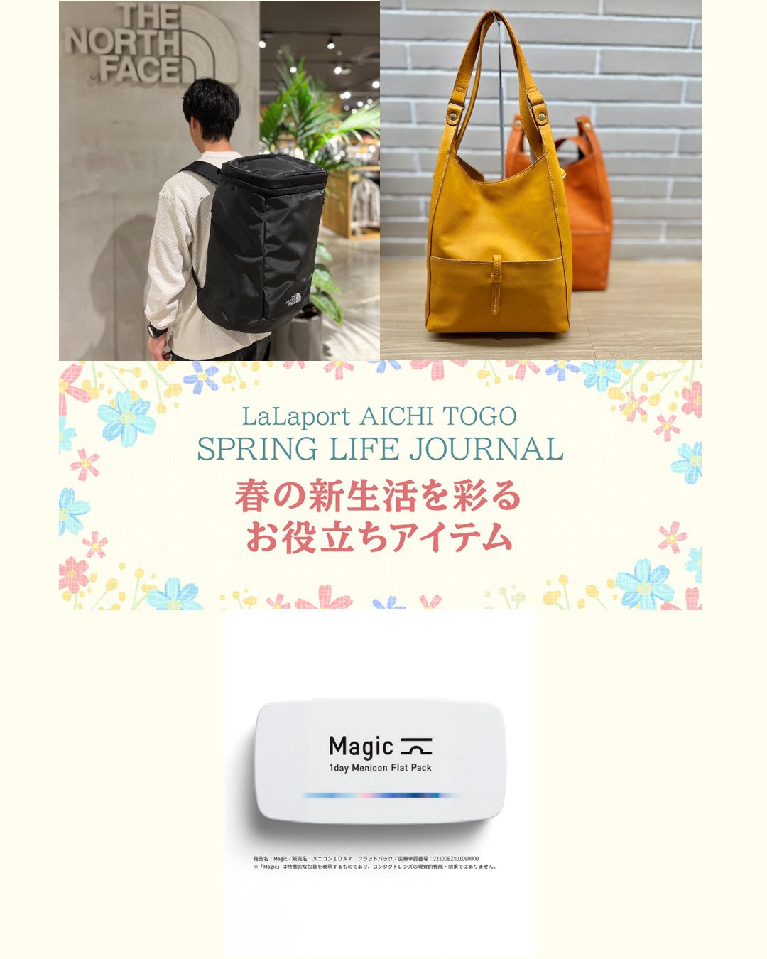 SPRING LIFE JOURNAL 新生活編