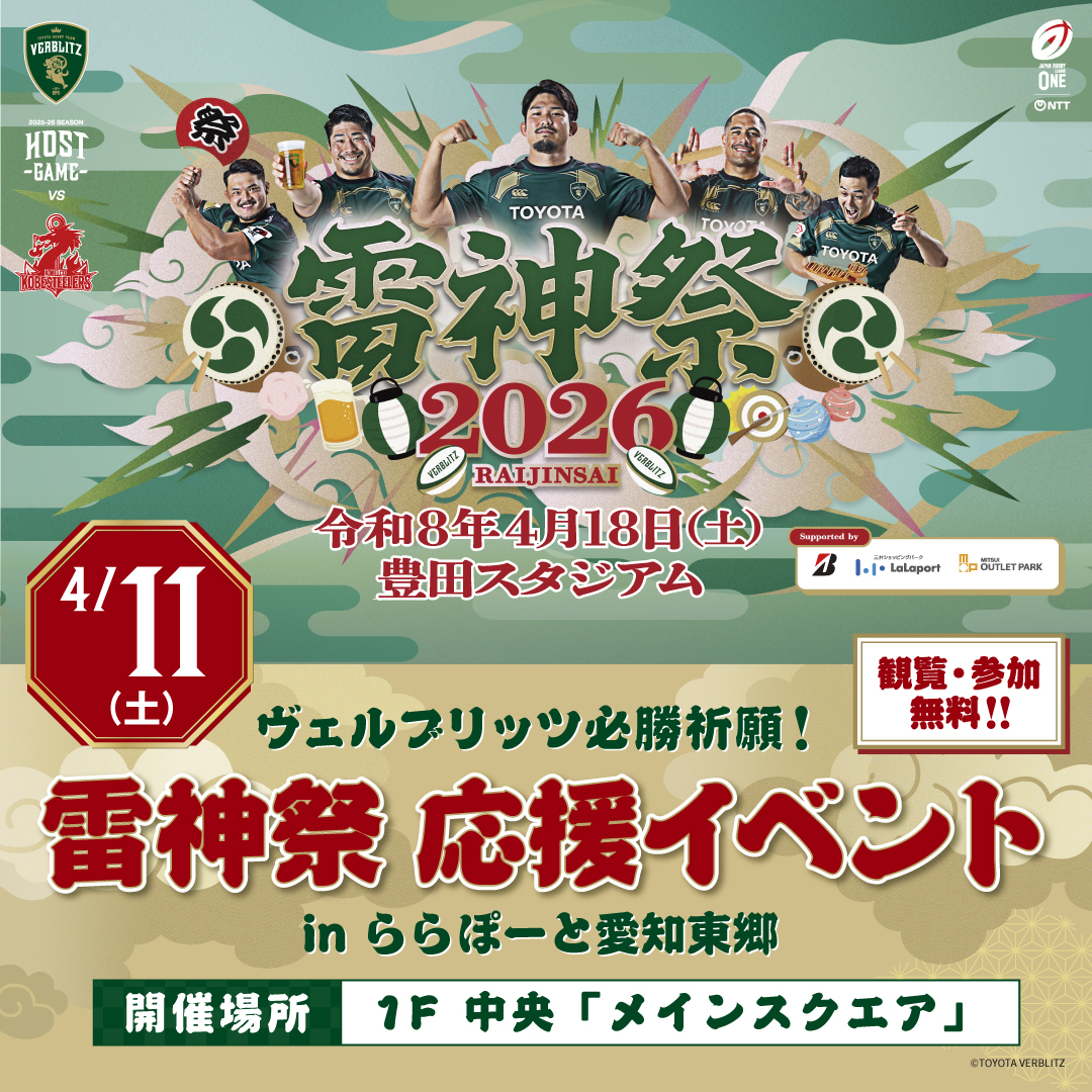 韋爾佈裡茨雷神祭應援活動