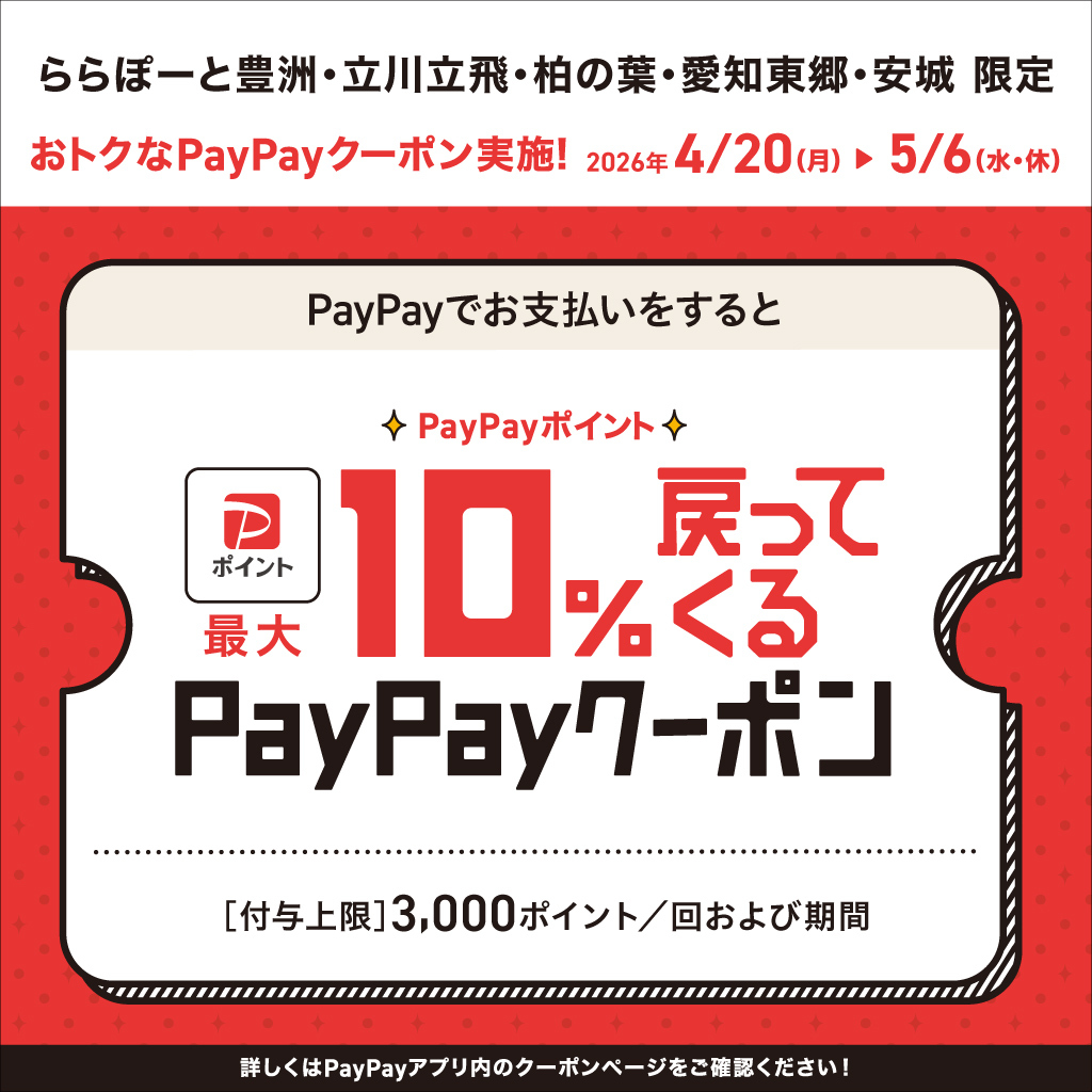 PayPay市場活動