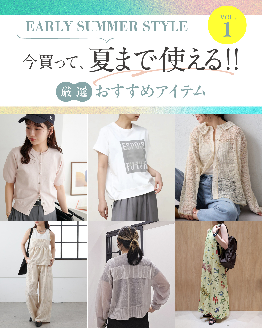 Early Summer Style