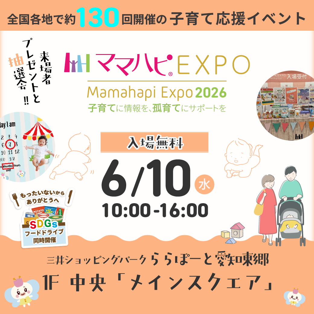 ママハピEXPO