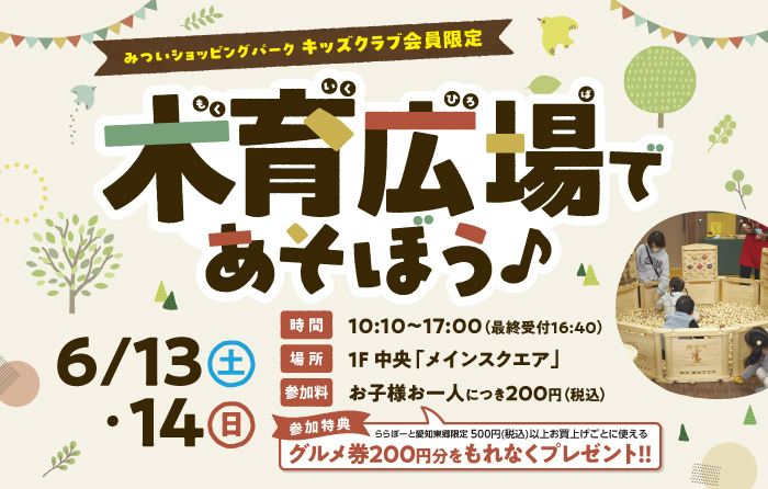 木育広場であそぼう♪