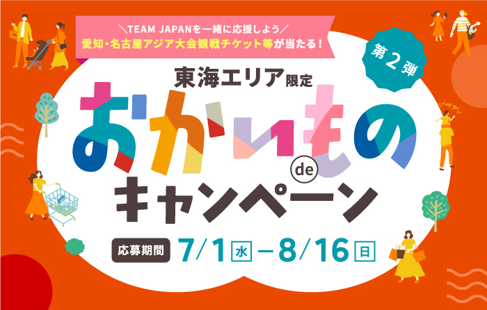 Okamono de宣传活动第二弹