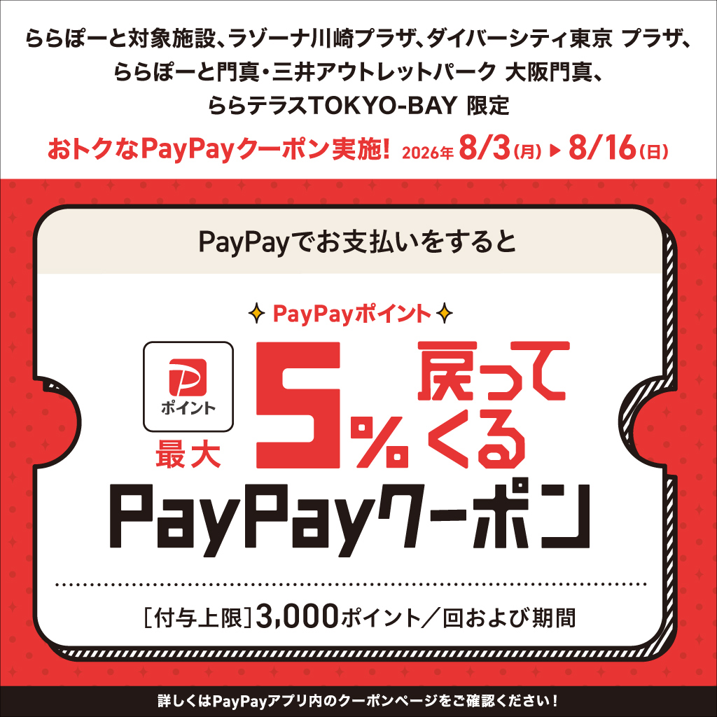 PayPay优惠券