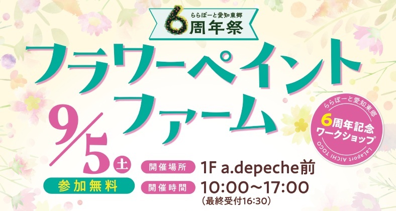 6th Anniversary WS Flower Paint Farm
