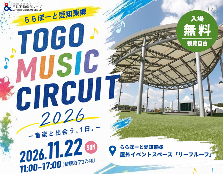 TOGO MUSIC CIRCUIT 2026