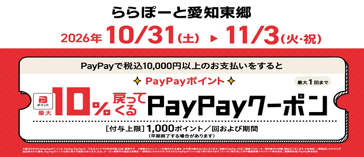 PayPay10%优惠活动