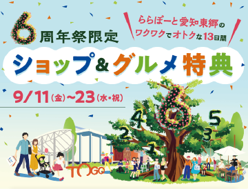 6th Anniversary Limited-Time Shops & Gourmet Benefits