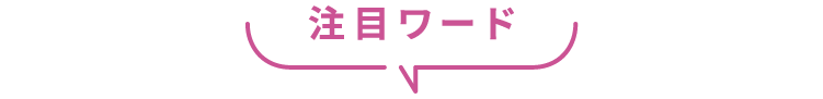关注词