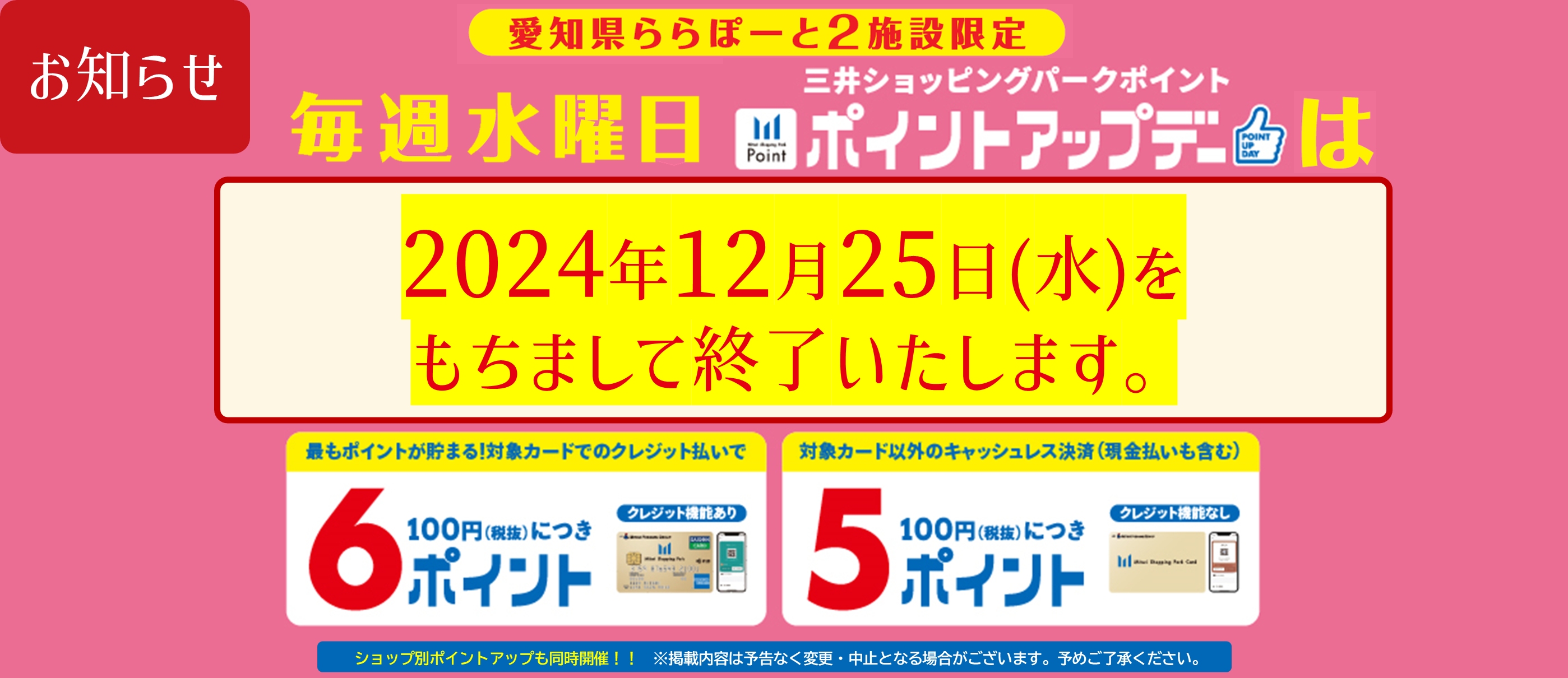 【まもなく終了！12/25まで】毎週水曜日はポイントアップデー