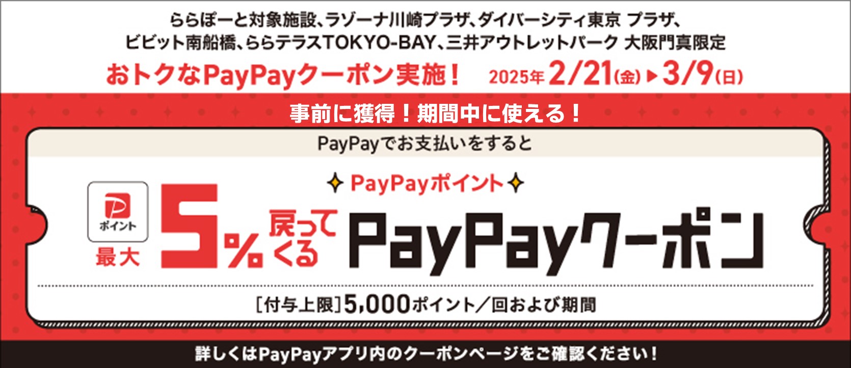 PayPayでお支払いをすると最大5％戻ってくるPayPayクーポン