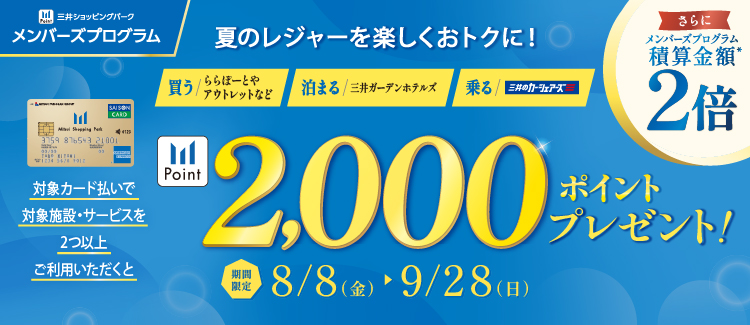 【メンプロ】MGH/カーシェアーズ連携 2,000ポイントプレゼントキャンペーン