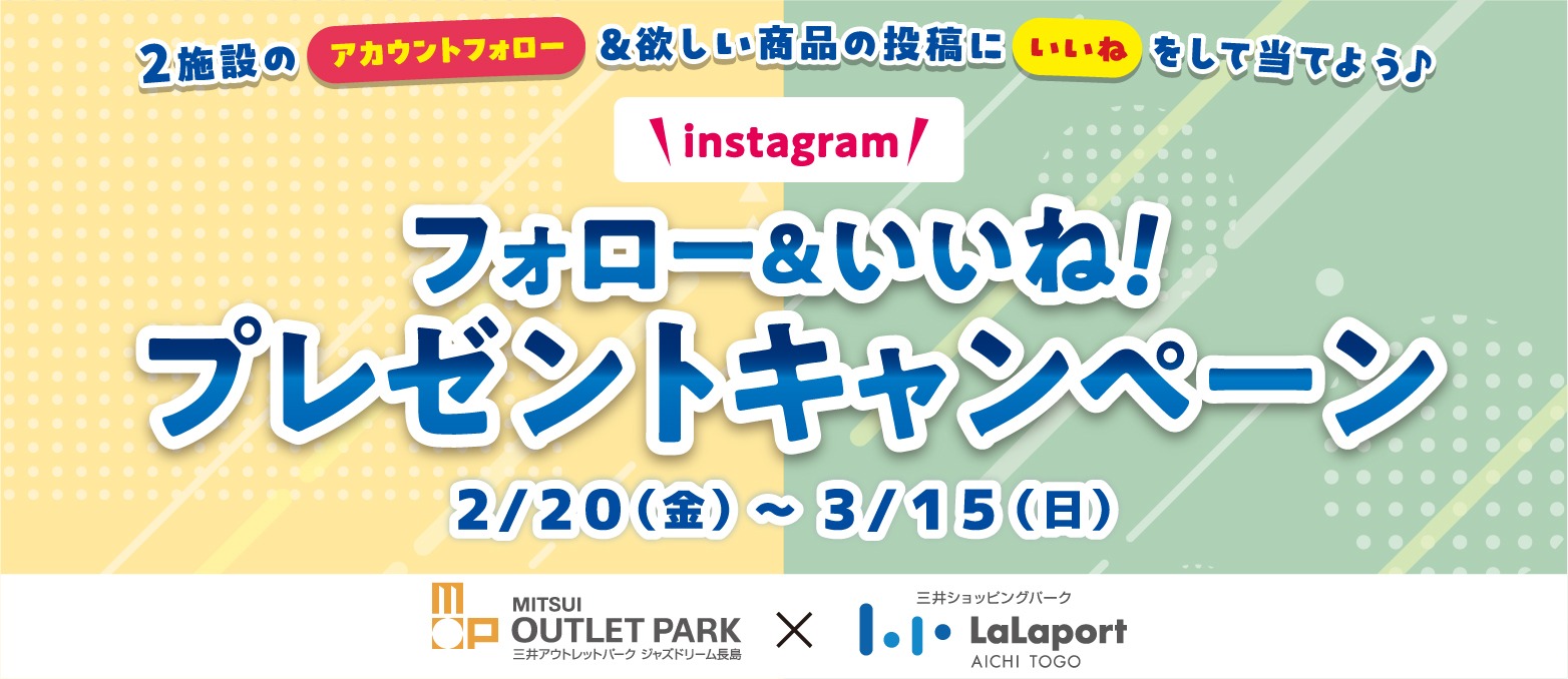 instagram フォロー＆いいね！プレゼントキャンペーン