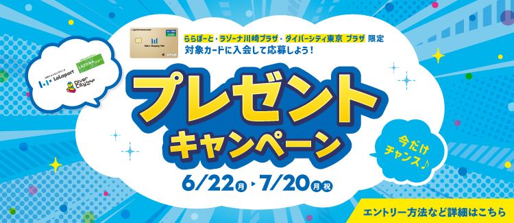 三井购物公园卡《Saison》新入会赠送活动