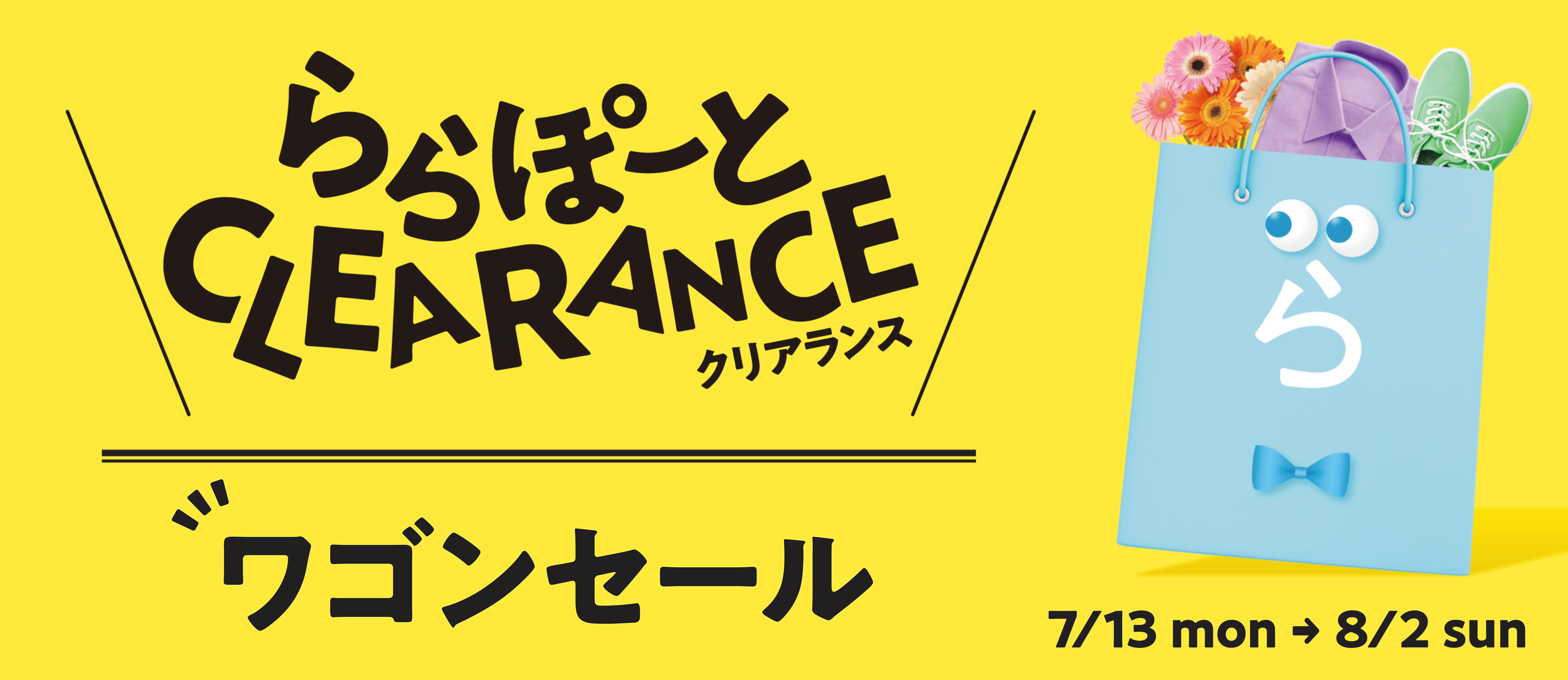 LaLaport Clearance & Wagon Sale! [July 13th (Mon) - August 2nd (Sun)]